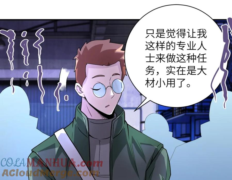 末世超级系统 第207话 大材小用 第58页