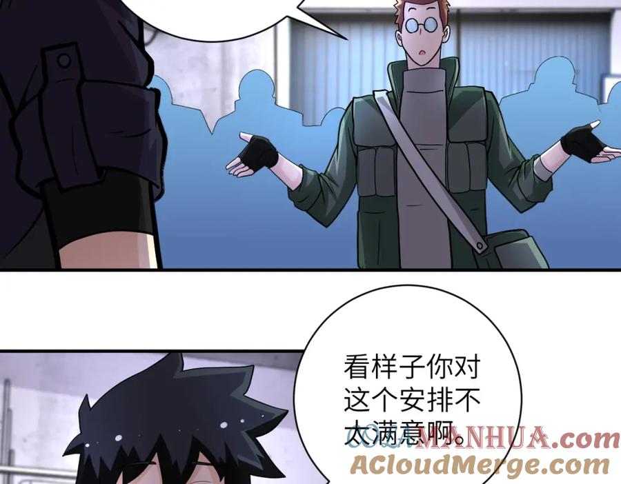 末世超级系统 第207话 大材小用 第55页