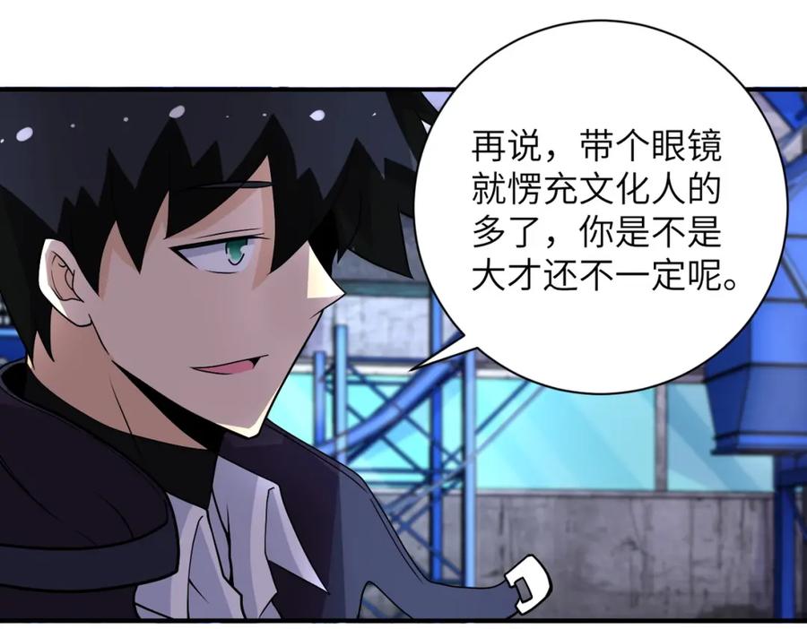 末世超级系统 第207话 大材小用 第63页