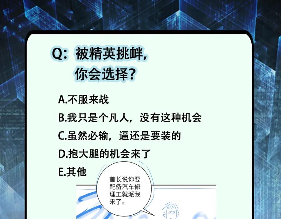 末世超级系统 第207话 大材小用 第71页