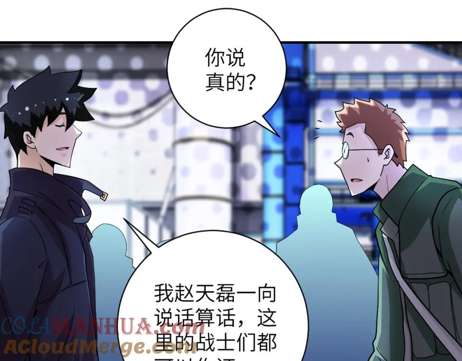 末世超级系统 第207话 大材小用 第67页