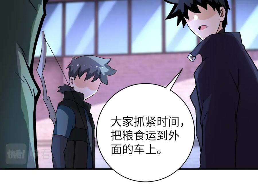 末世超级系统 第207话 大材小用 第32页