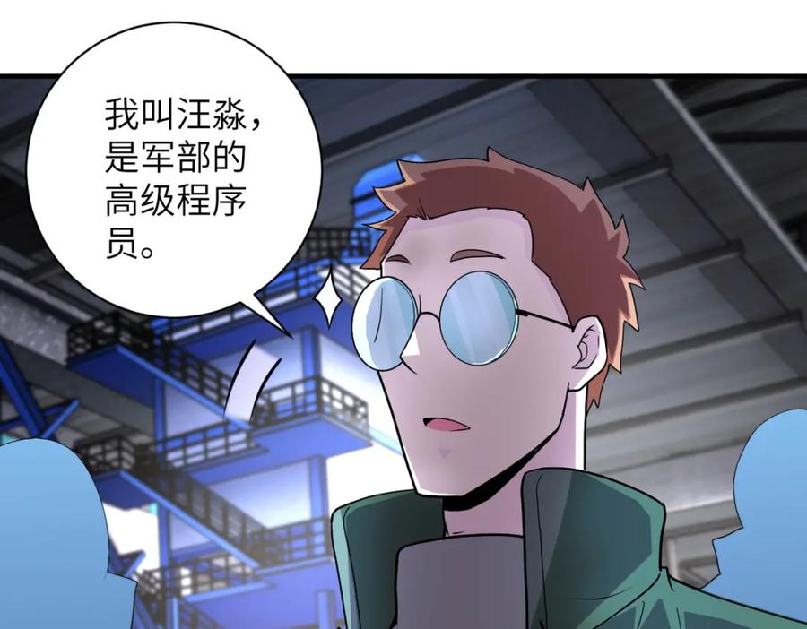 末世超级系统 第207话 大材小用 第53页