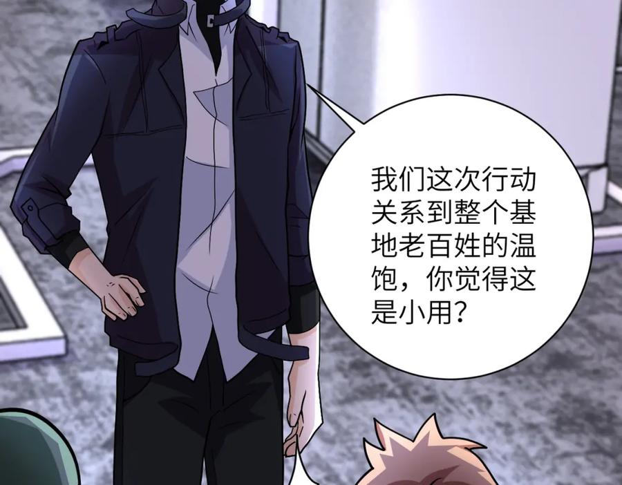 末世超级系统 第207话 大材小用 第60页