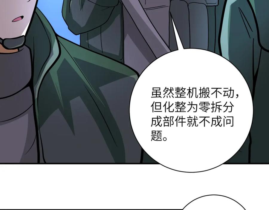 末世超级系统 第207话 大材小用 第51页