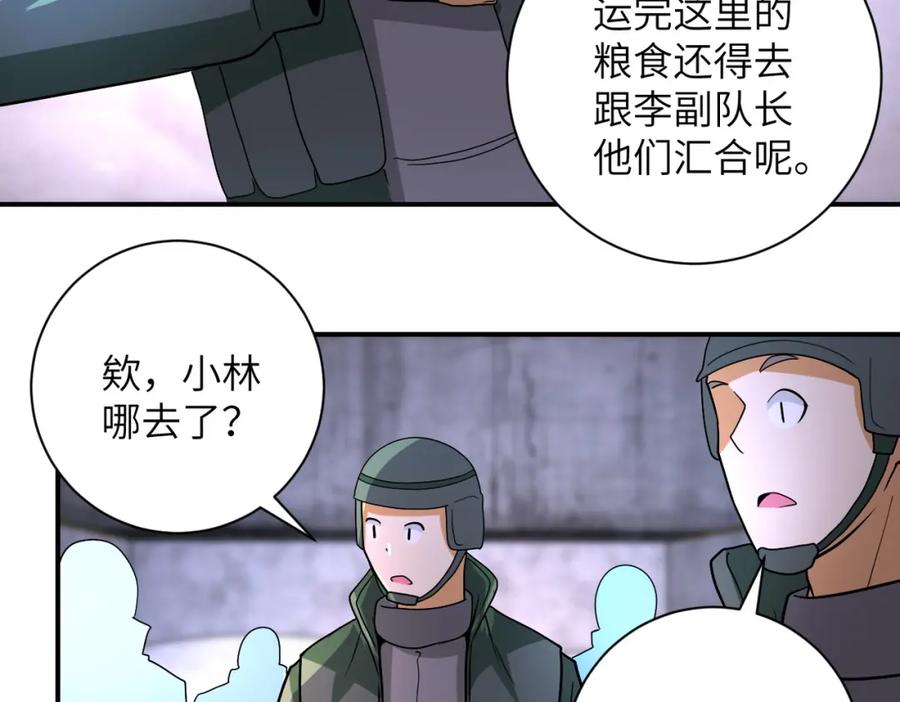 末世超级系统 第208话 打雪仗 第44页
