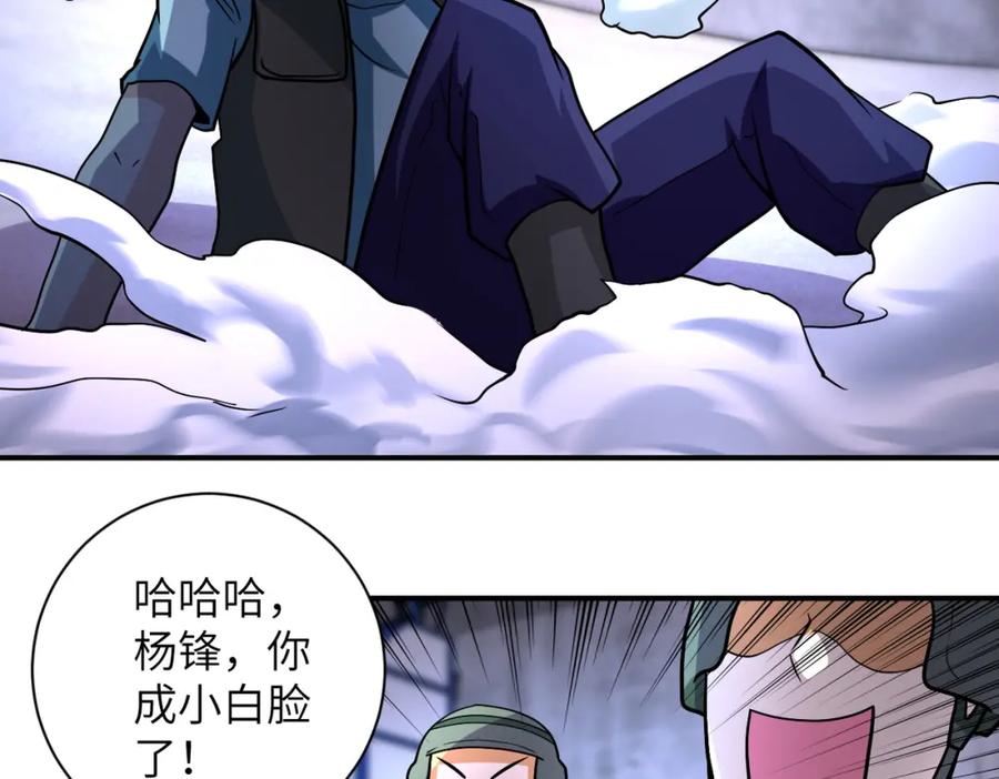 末世超级系统 第208话 打雪仗 第26页