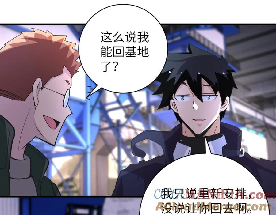 末世超级系统 第208话 打雪仗 第13页