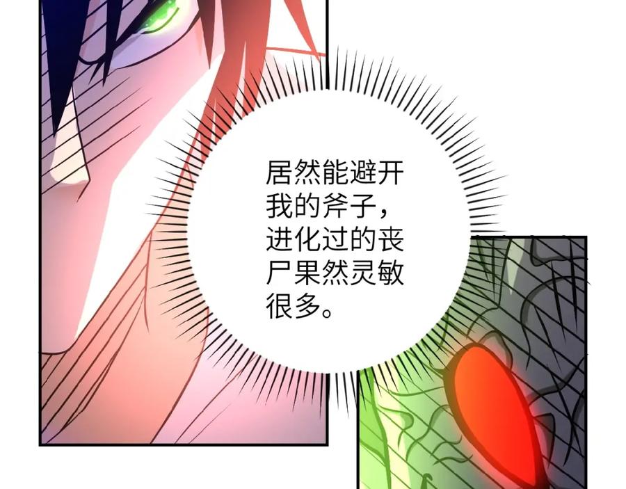 末世超级系统 第20话 系统你可回来了 第44页