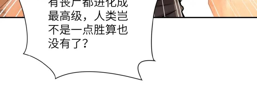 末世超级系统 第20话 系统你可回来了 第92页