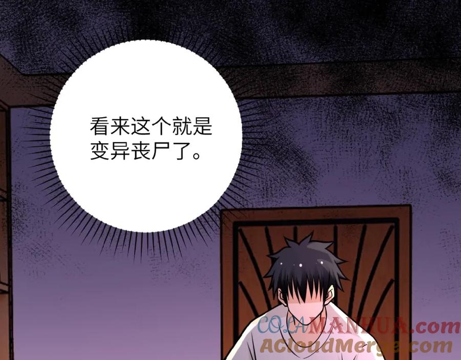 末世超级系统 第20话 系统你可回来了 第13页