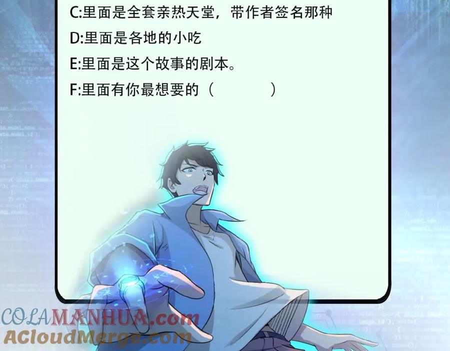 末世超级系统 第20话 系统你可回来了 第113页