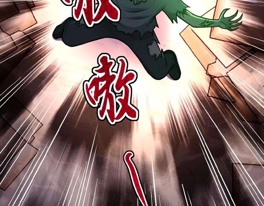 末世超级系统 第20话 系统你可回来了 第58页