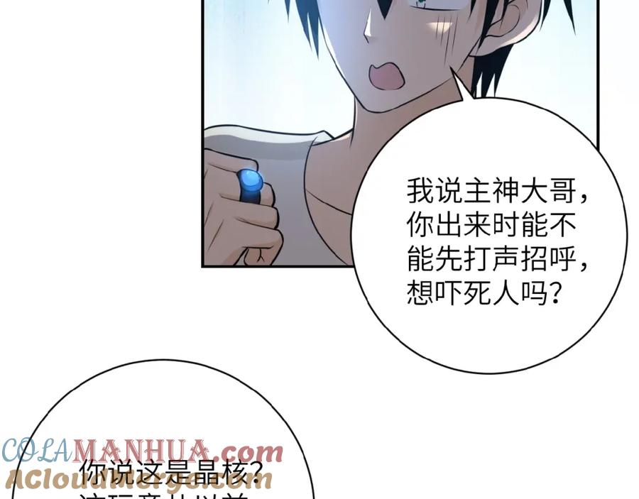 末世超级系统 第20话 系统你可回来了 第81页