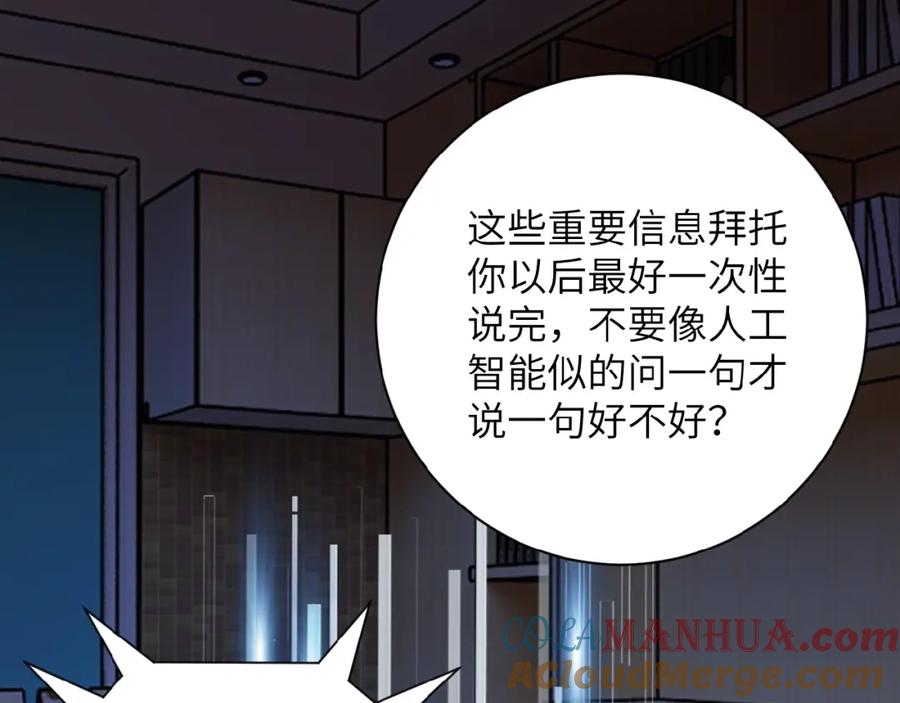 末世超级系统 第20话 系统你可回来了 第97页