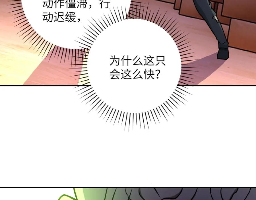 末世超级系统 第20话 系统你可回来了 第6页