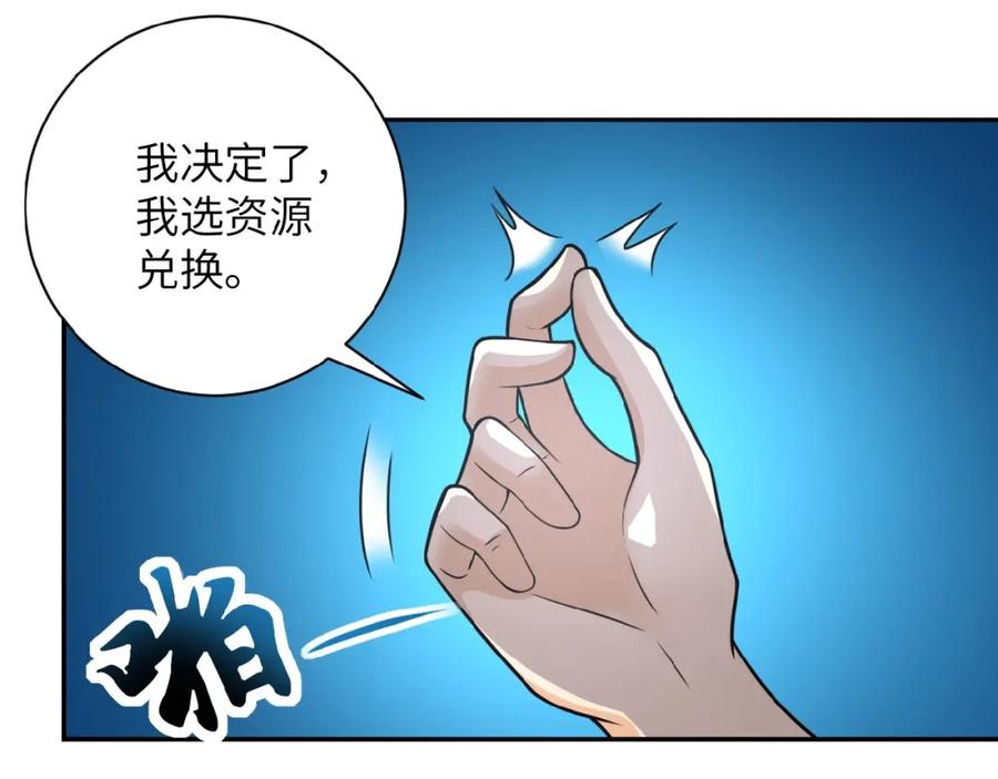 末世超级系统 第20话 系统你可回来了 第102页