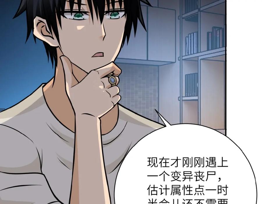 末世超级系统 第20话 系统你可回来了 第100页