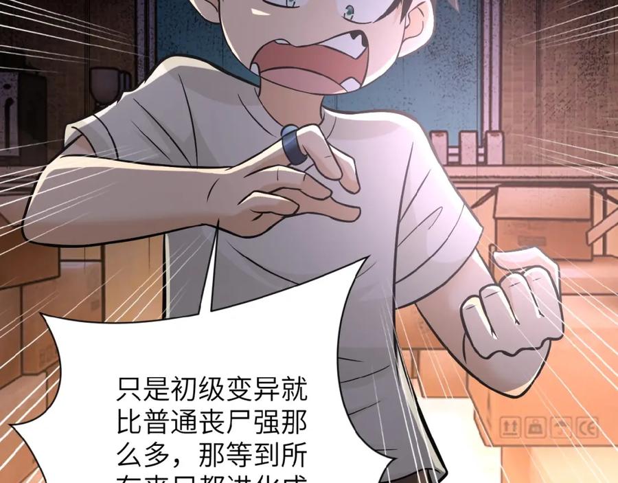 末世超级系统 第20话 系统你可回来了 第91页