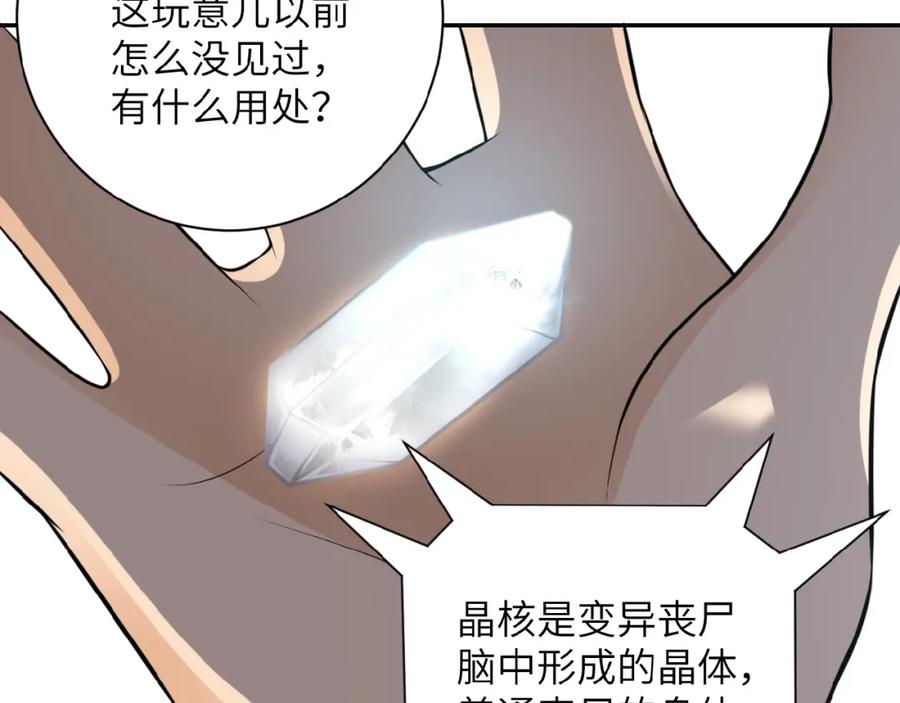 末世超级系统 第20话 系统你可回来了 第82页