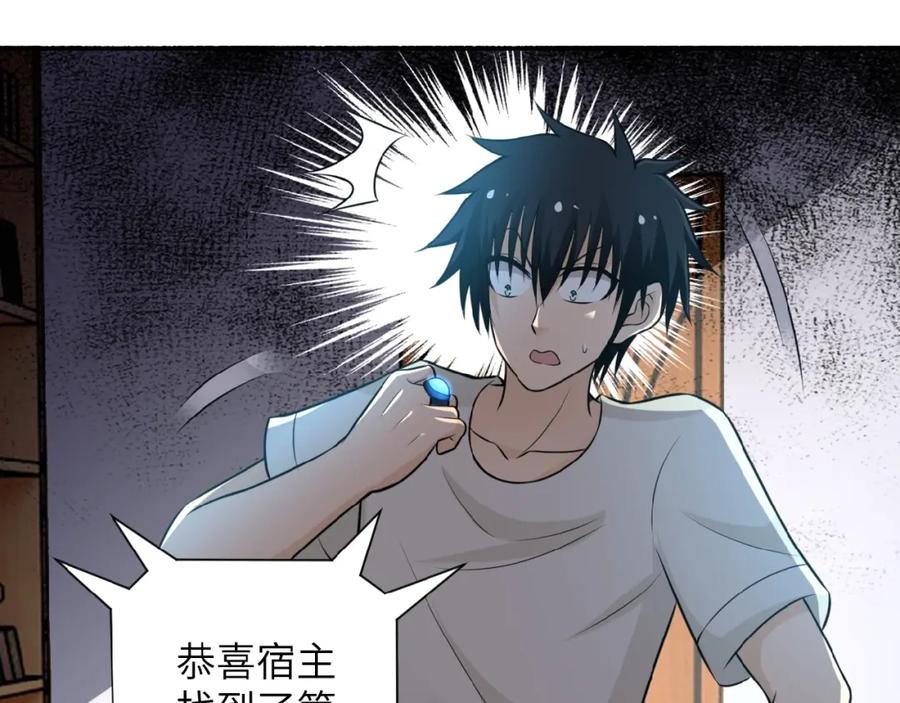 末世超级系统 第20话 系统你可回来了 第79页
