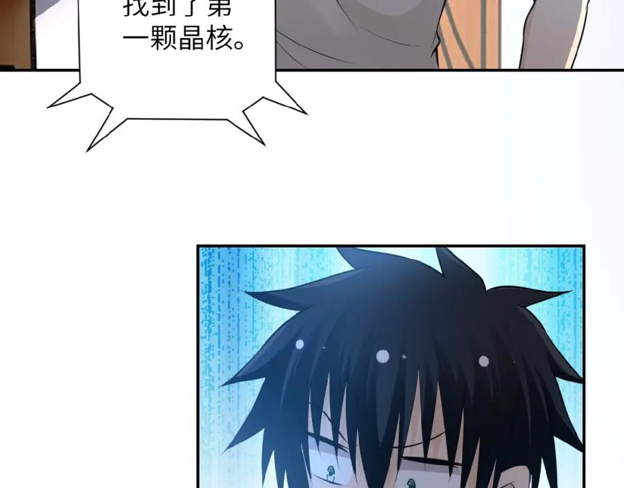 末世超级系统 第20话 系统你可回来了 第80页