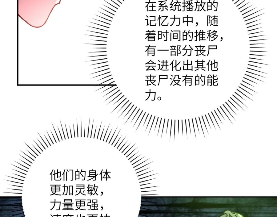 末世超级系统 第20话 系统你可回来了 第10页