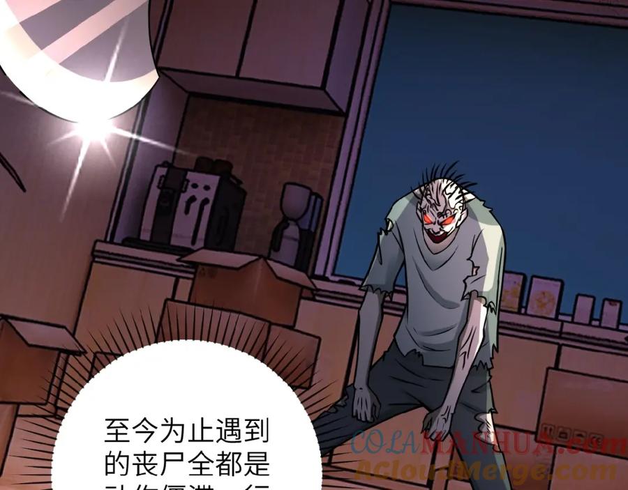 末世超级系统 第20话 系统你可回来了 第5页