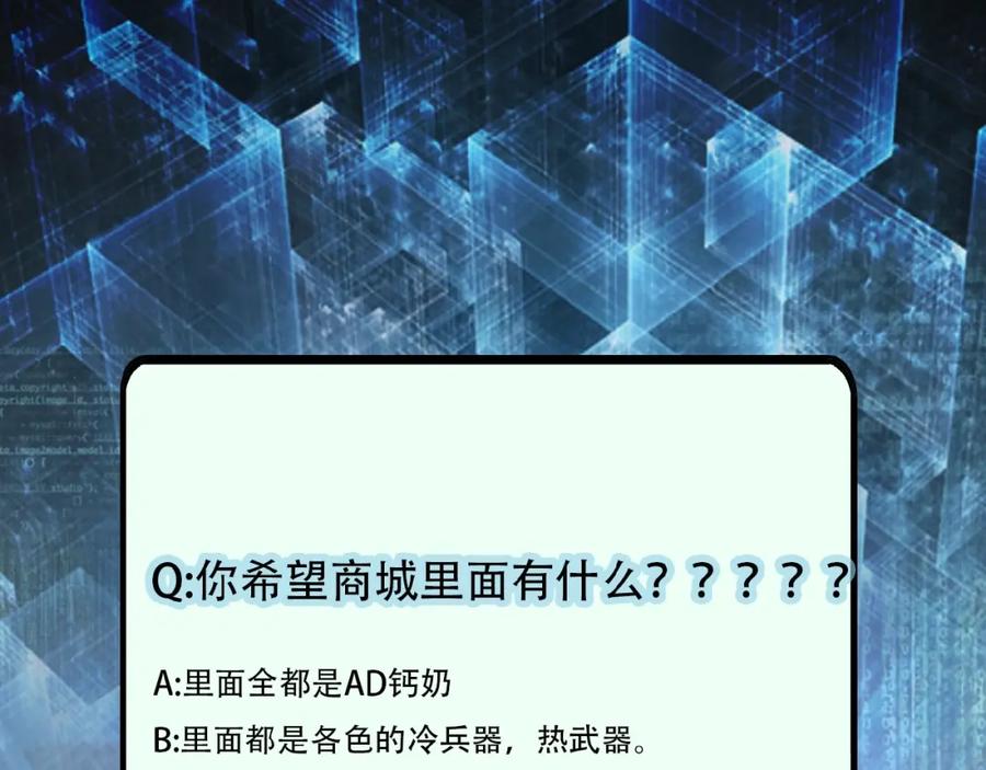末世超级系统 第20话 系统你可回来了 第112页