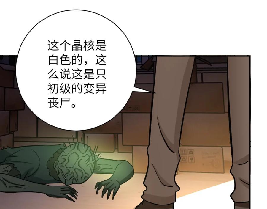 末世超级系统 第20话 系统你可回来了 第88页