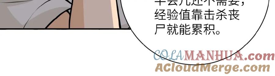 末世超级系统 第20话 系统你可回来了 第101页