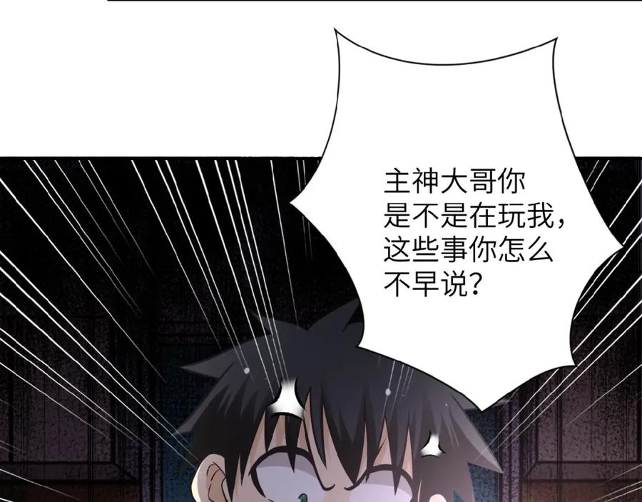 末世超级系统 第20话 系统你可回来了 第90页