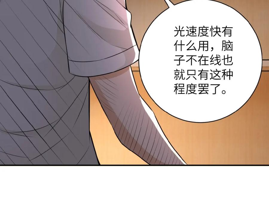 末世超级系统 第20话 系统你可回来了 第75页