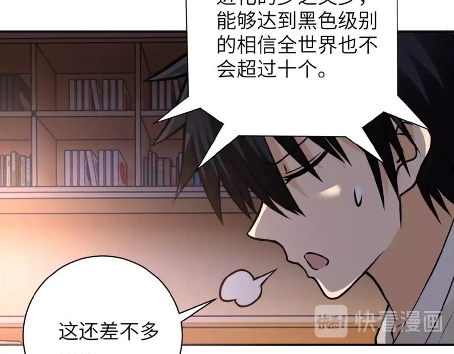末世超级系统 第20话 系统你可回来了 第95页