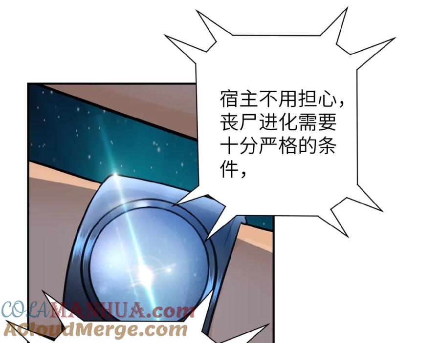 末世超级系统 第20话 系统你可回来了 第93页