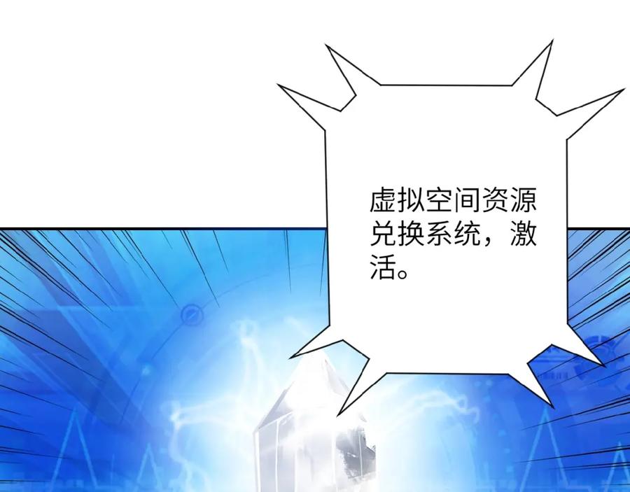 末世超级系统 第20话 系统你可回来了 第103页