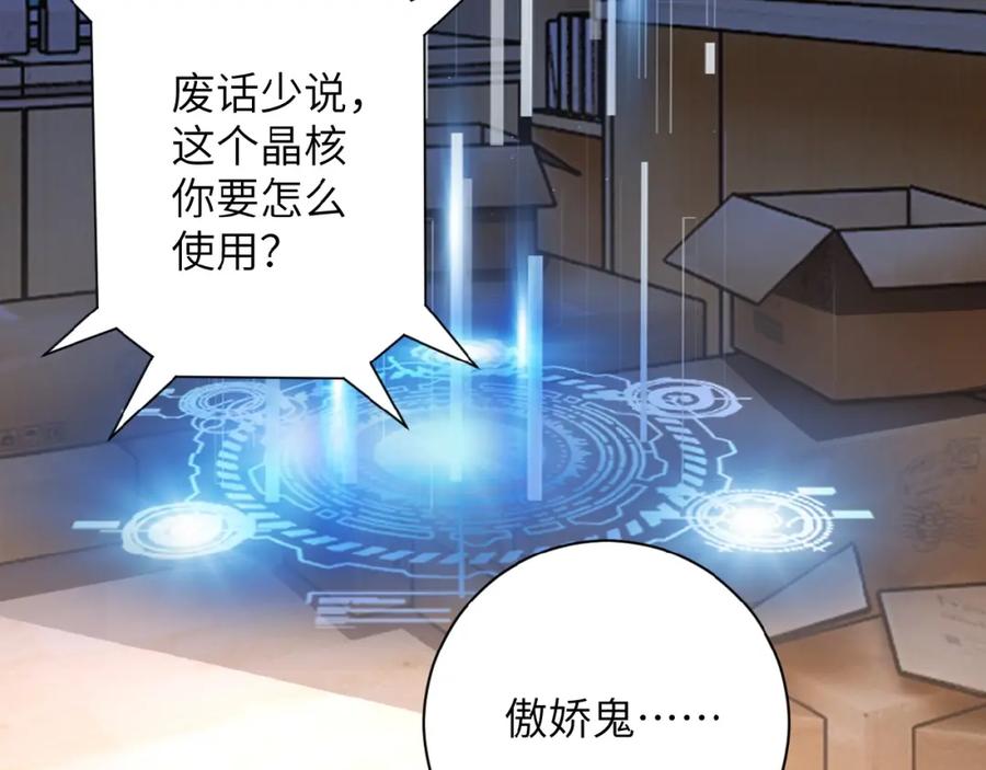 末世超级系统 第20话 系统你可回来了 第98页