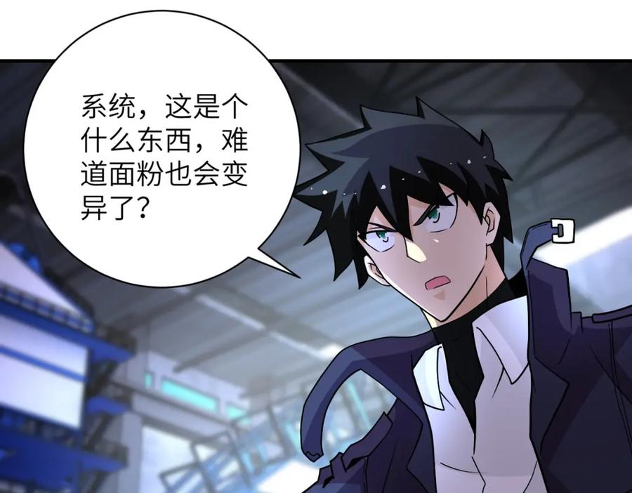 末世超级系统 第209话 变异蜥蜴 第46页
