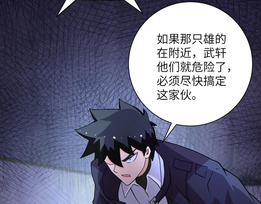 末世超级系统 第209话 变异蜥蜴 第52页