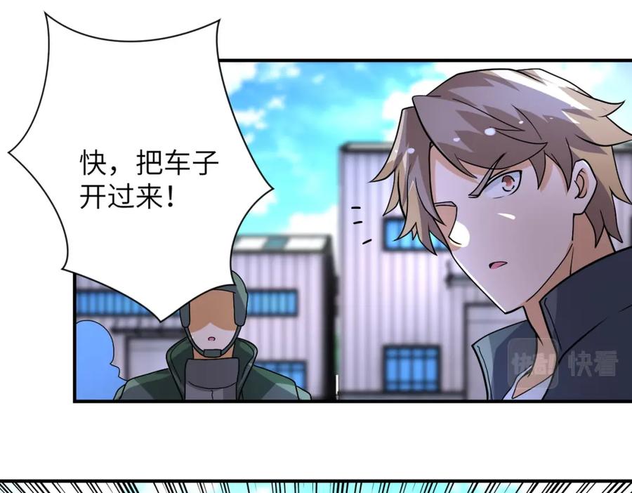 末世超级系统 第209话 变异蜥蜴 第56页