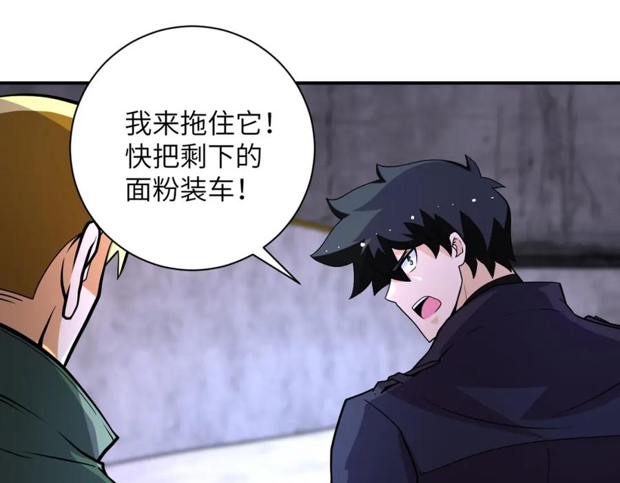 末世超级系统 第209话 变异蜥蜴 第14页