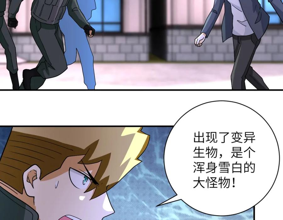 末世超级系统 第209话 变异蜥蜴 第59页