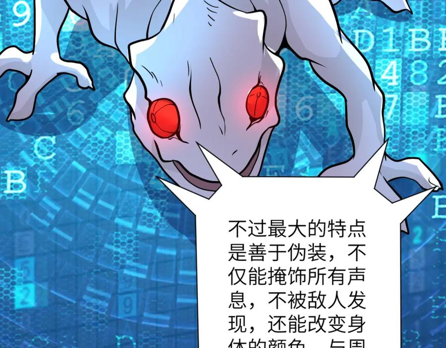 末世超级系统 第209话 变异蜥蜴 第49页
