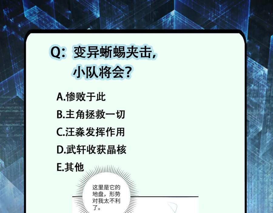 末世超级系统 第209话 变异蜥蜴 第89页