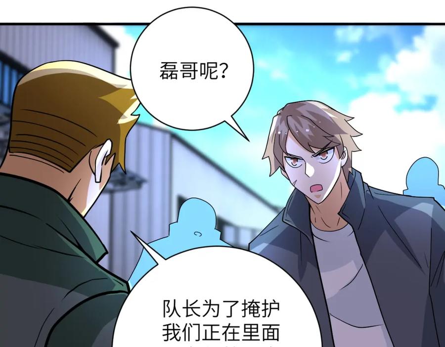 末世超级系统 第209话 变异蜥蜴 第61页