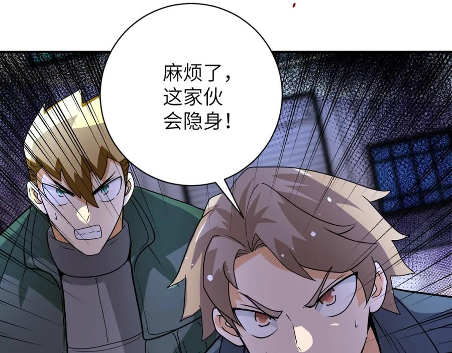 末世超级系统 第209话 变异蜥蜴 第86页