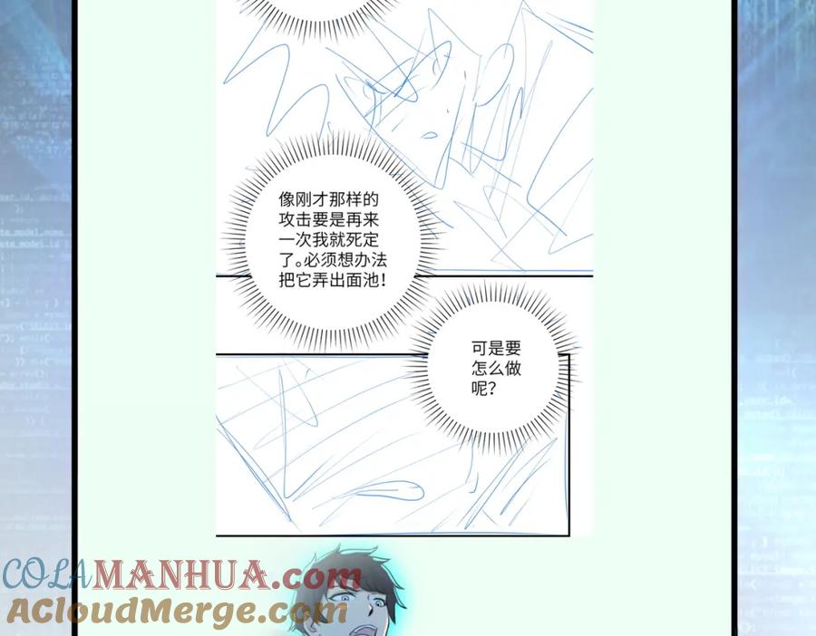 末世超级系统 第209话 变异蜥蜴 第90页