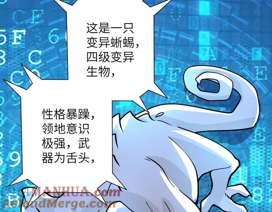 末世超级系统 第209话 变异蜥蜴 第48页