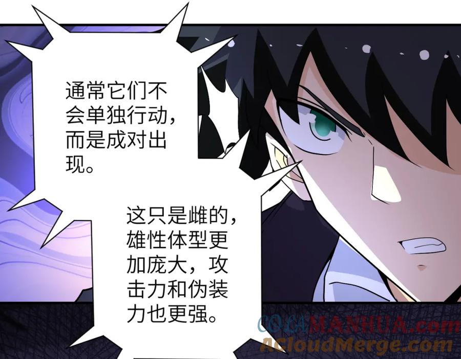 末世超级系统 第209话 变异蜥蜴 第51页