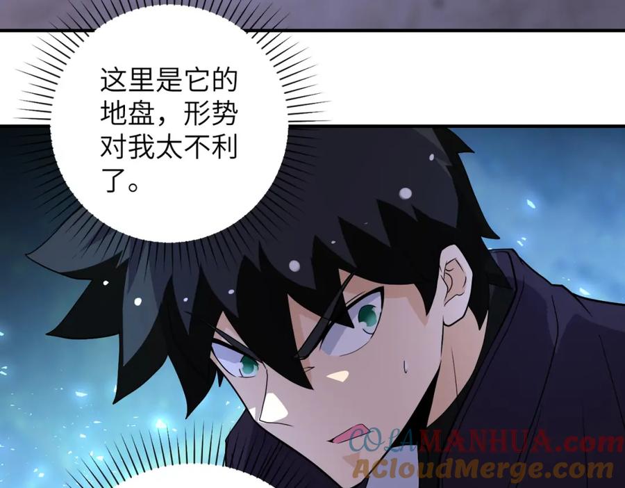 末世超级系统 第210话 大危机 第57页